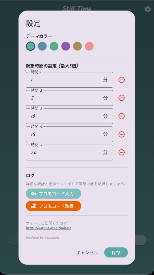 設定画面